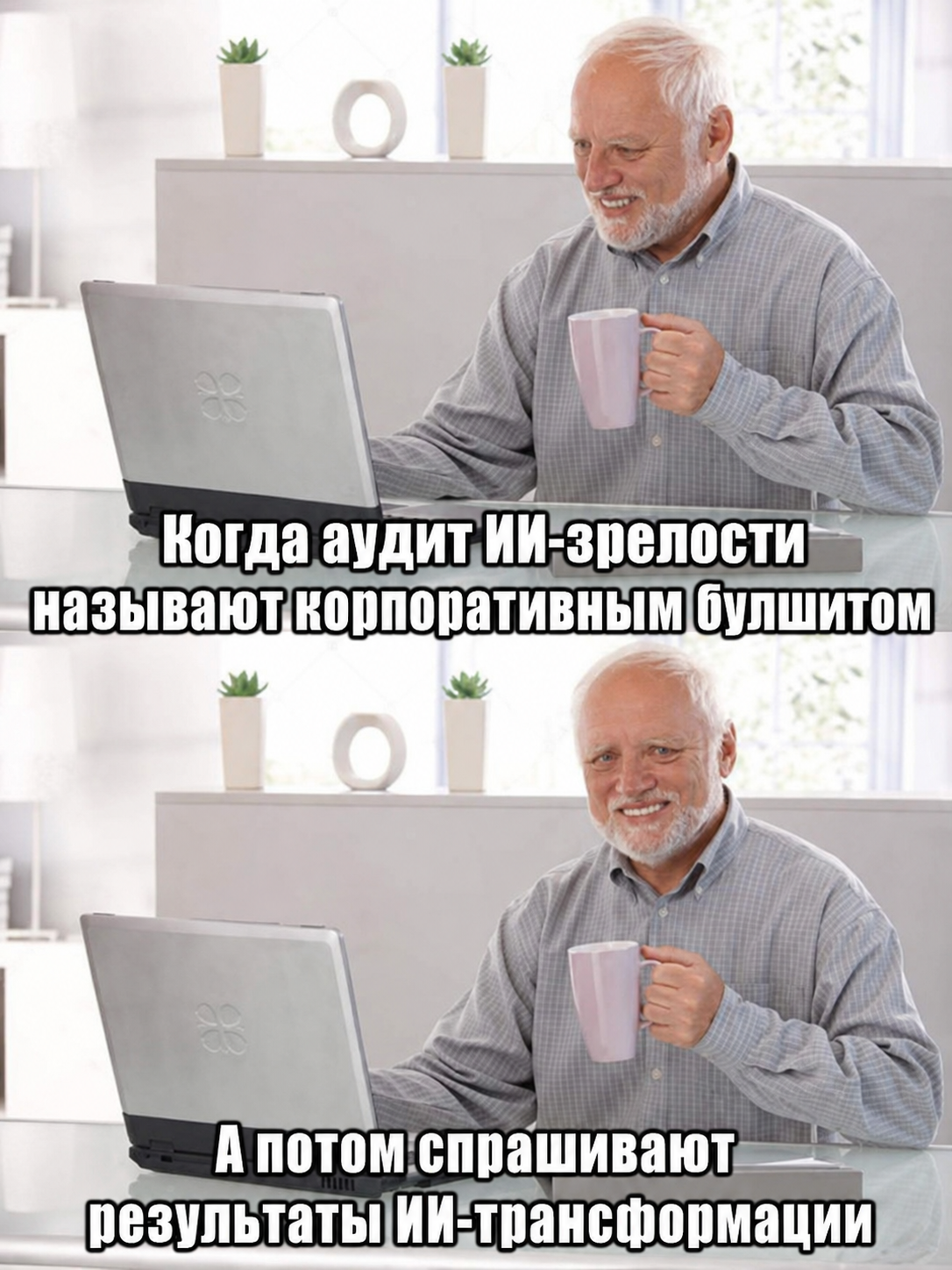 Компания не понимает, как работает сейчас