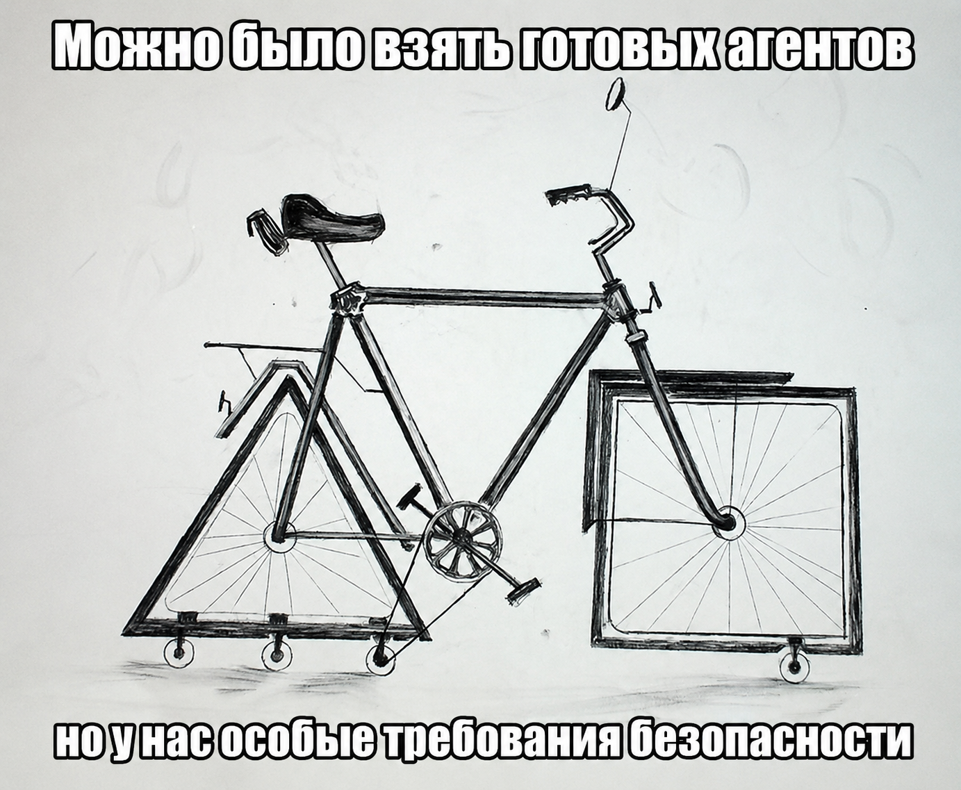 Попытка изобрести велосипед