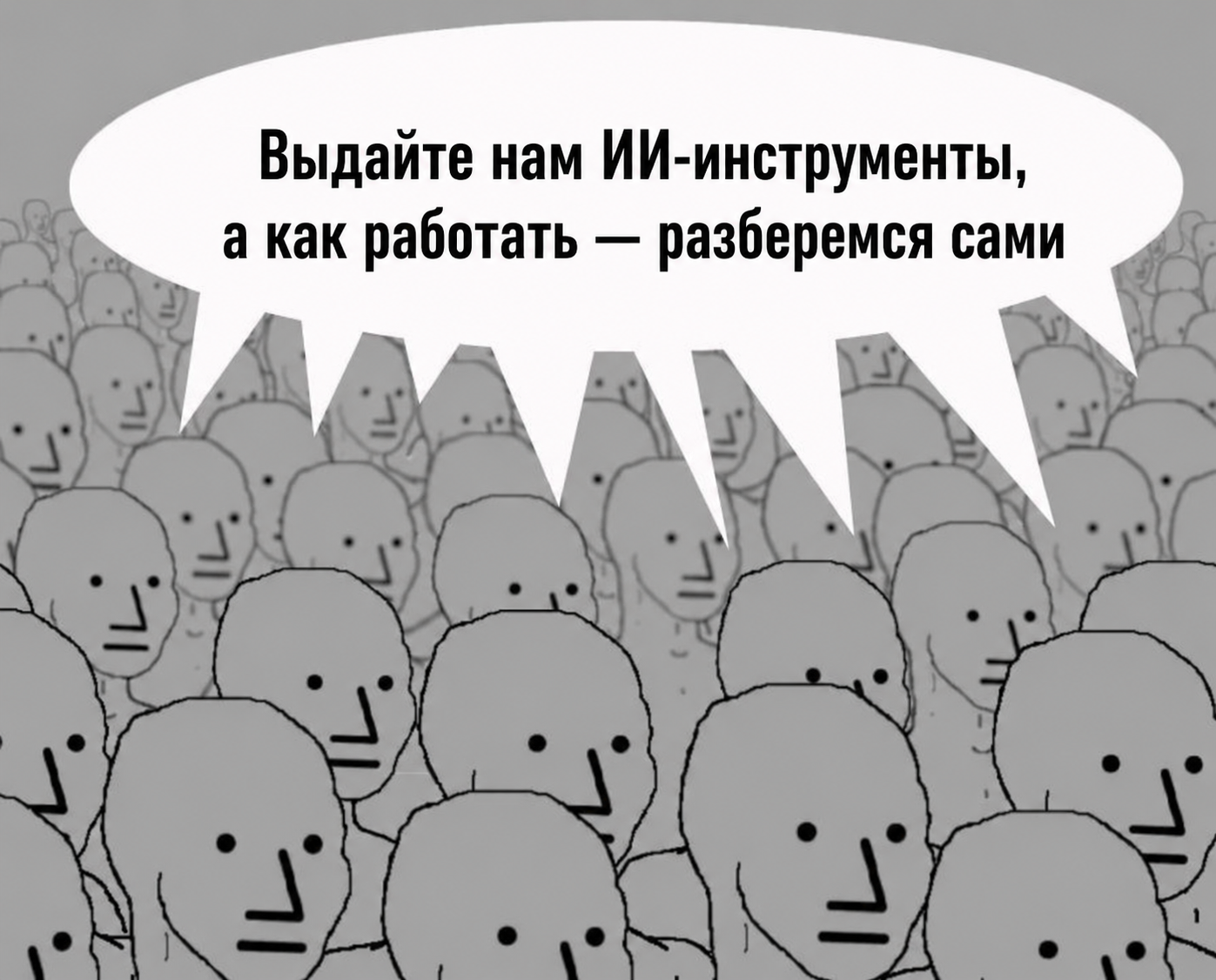 Инструменты сами по себе не меняют способ работы